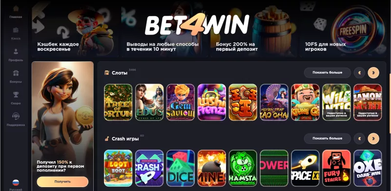 Bet4win регистрация с бонусом