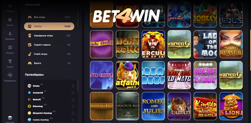Bet4win казино — больше 3000 игр онлайн