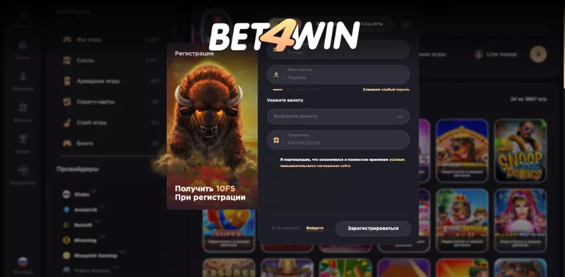 Bet4win казино — вход и регистрация через зеркало