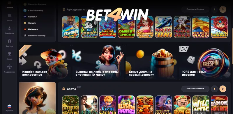 Еженедельный кешбэк до 10 % в Bet4win казино